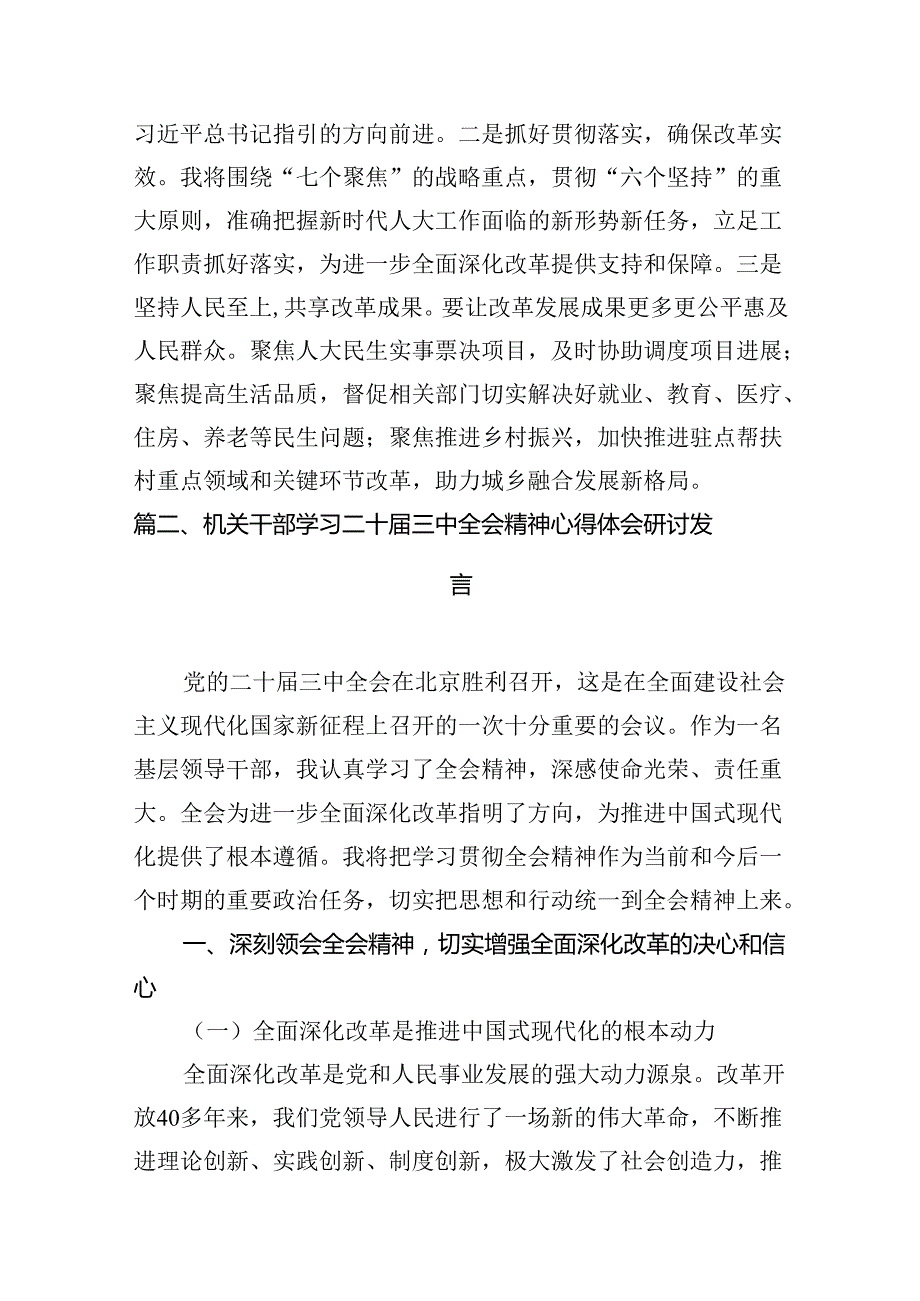机关党组书记学习二十三中全会精神心得体会8篇（详细版）.docx_第2页