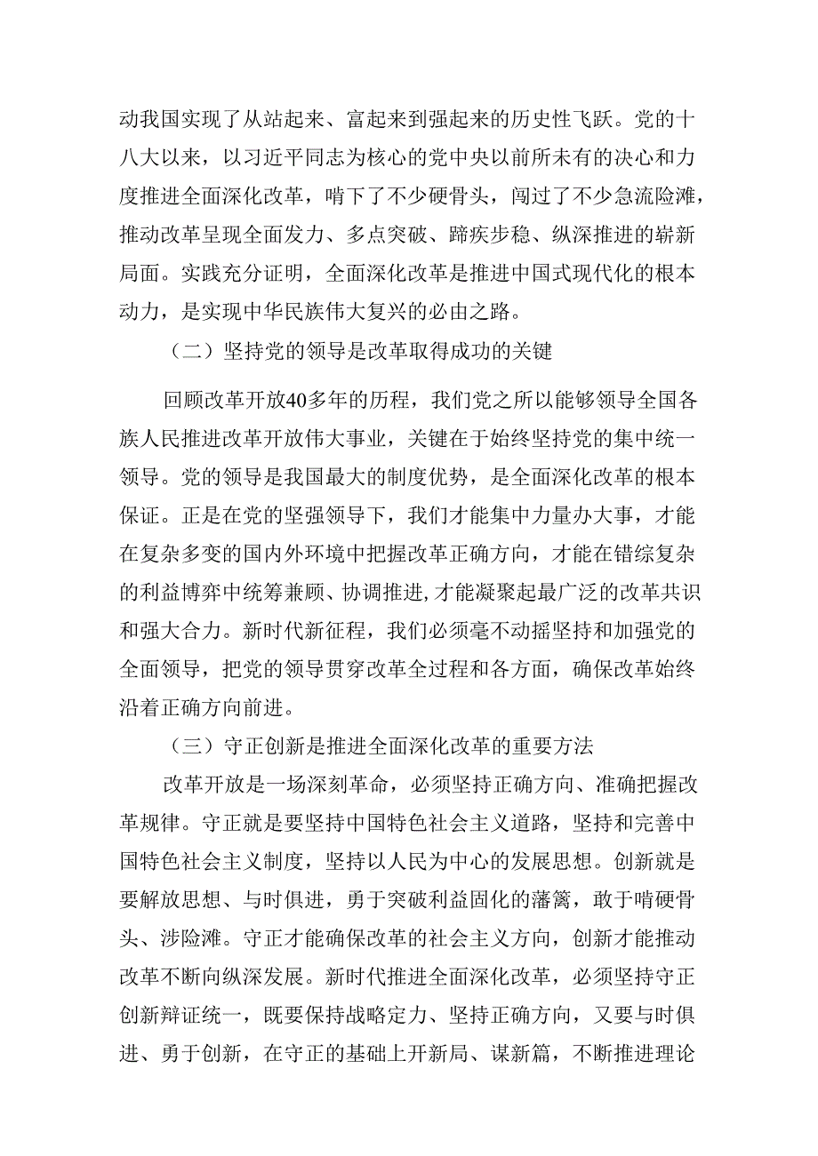 机关党组书记学习二十三中全会精神心得体会8篇（详细版）.docx_第3页