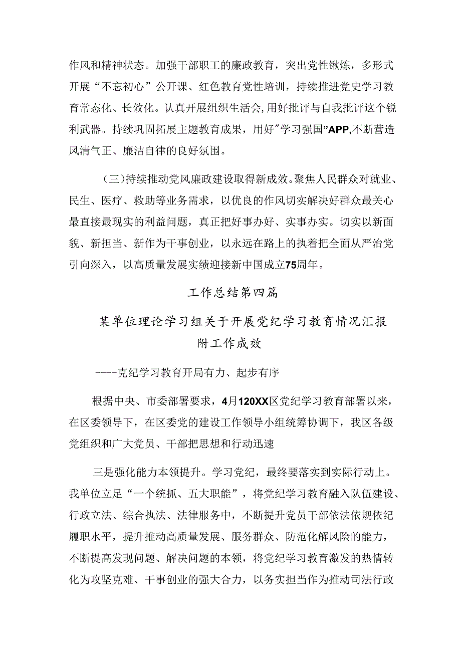（八篇）关于学习2024年纪律集中教育工作汇报含工作亮点.docx_第3页