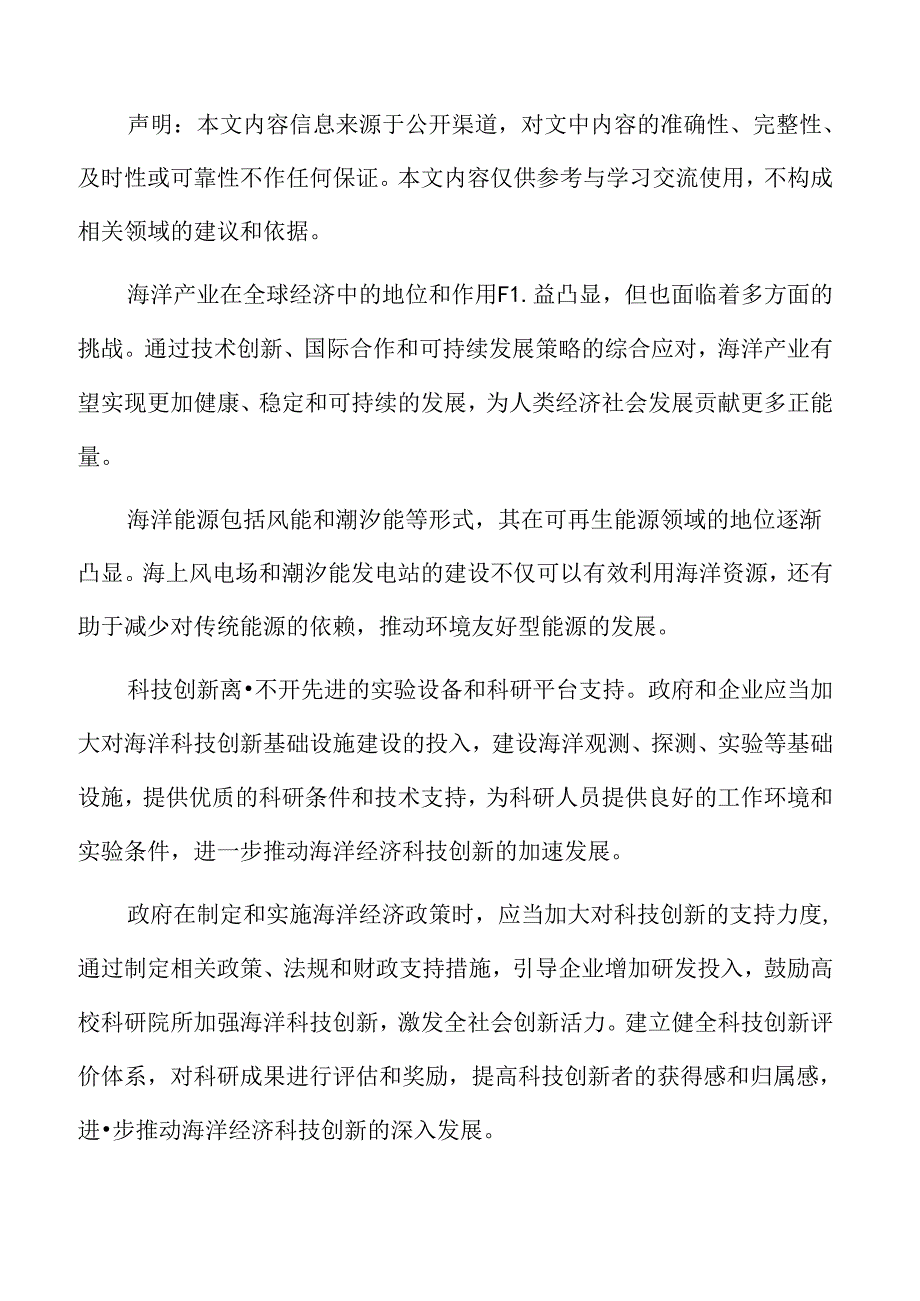 做大做强海洋电力业实施方案.docx_第2页