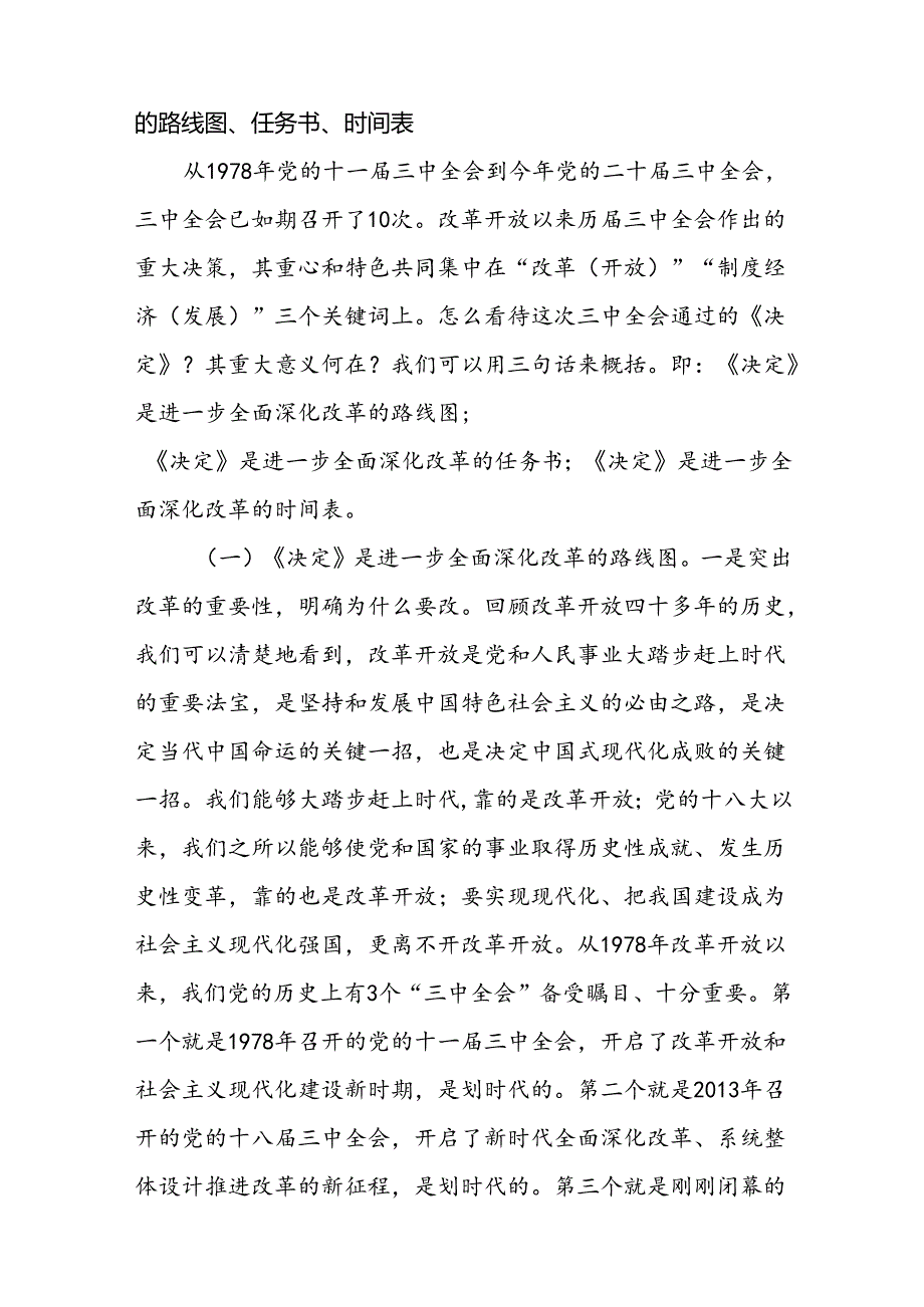 2024年二十三中全会精神宣讲稿二十三中全会党课讲稿共3篇.docx_第2页