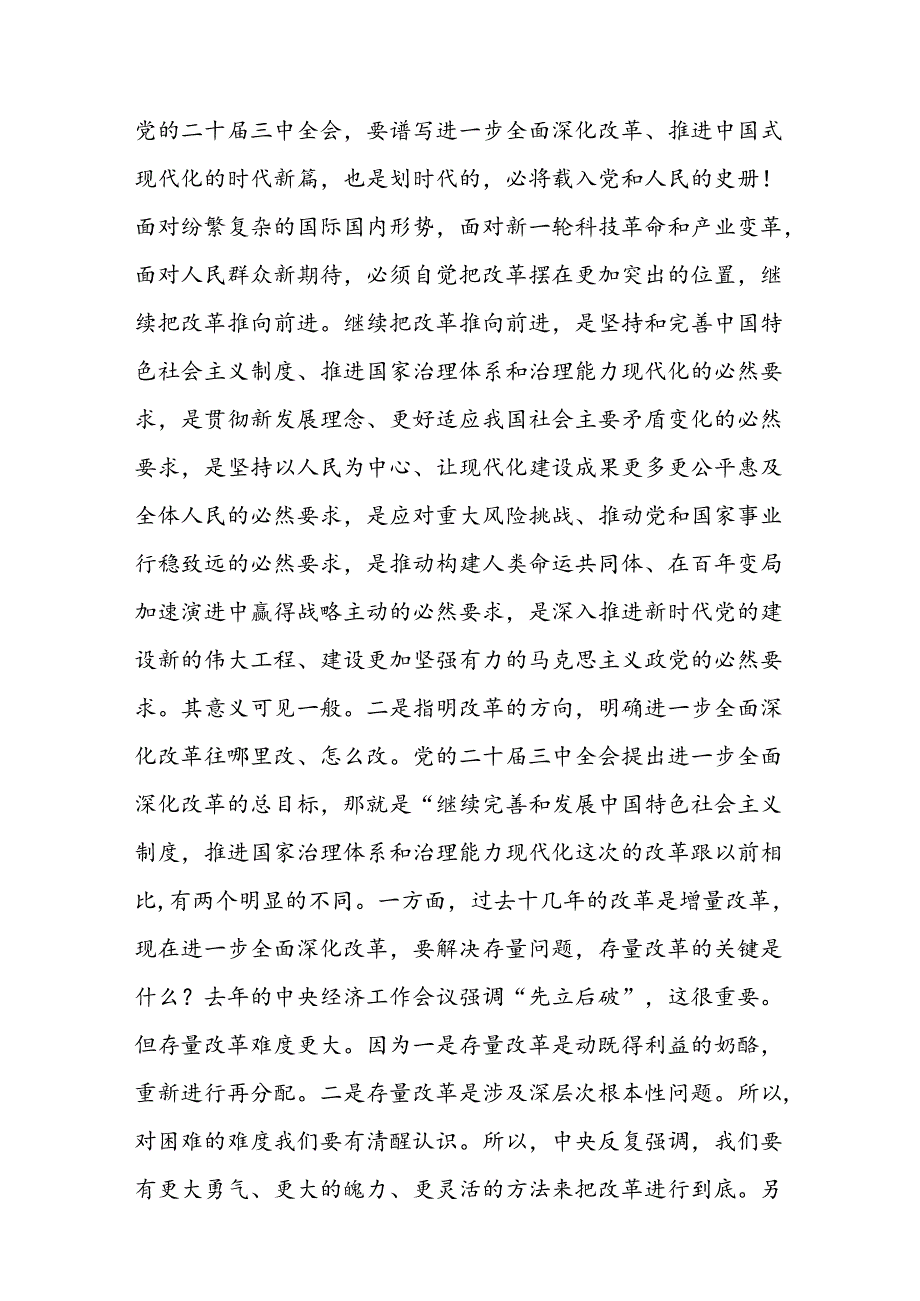 2024年二十三中全会精神宣讲稿二十三中全会党课讲稿共3篇.docx_第3页