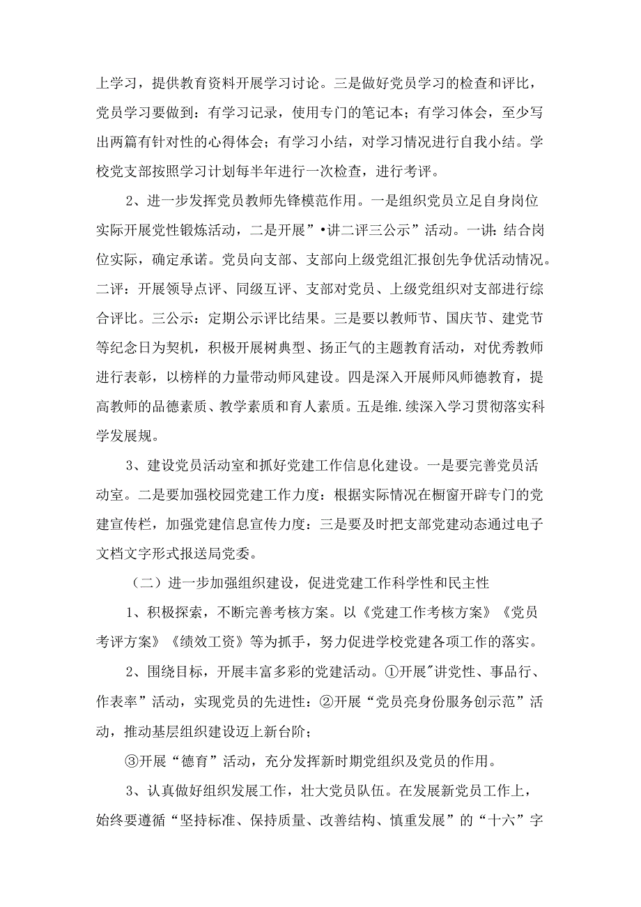 学校2024年党建工作计划十篇汇编.docx_第2页