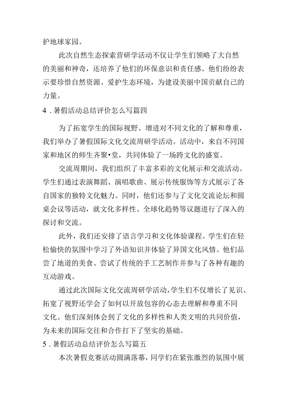 暑假活动总结评价怎么写（例文10篇）.docx_第3页