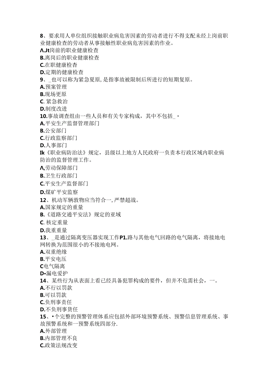 2024年台湾省安全工程师《安全生产管理》：事故等级划分试题.docx_第2页