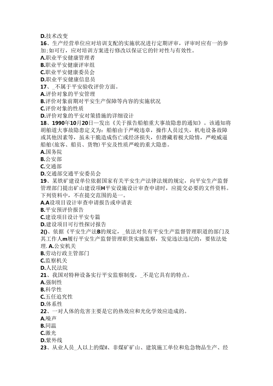 2024年台湾省安全工程师《安全生产管理》：事故等级划分试题.docx_第3页
