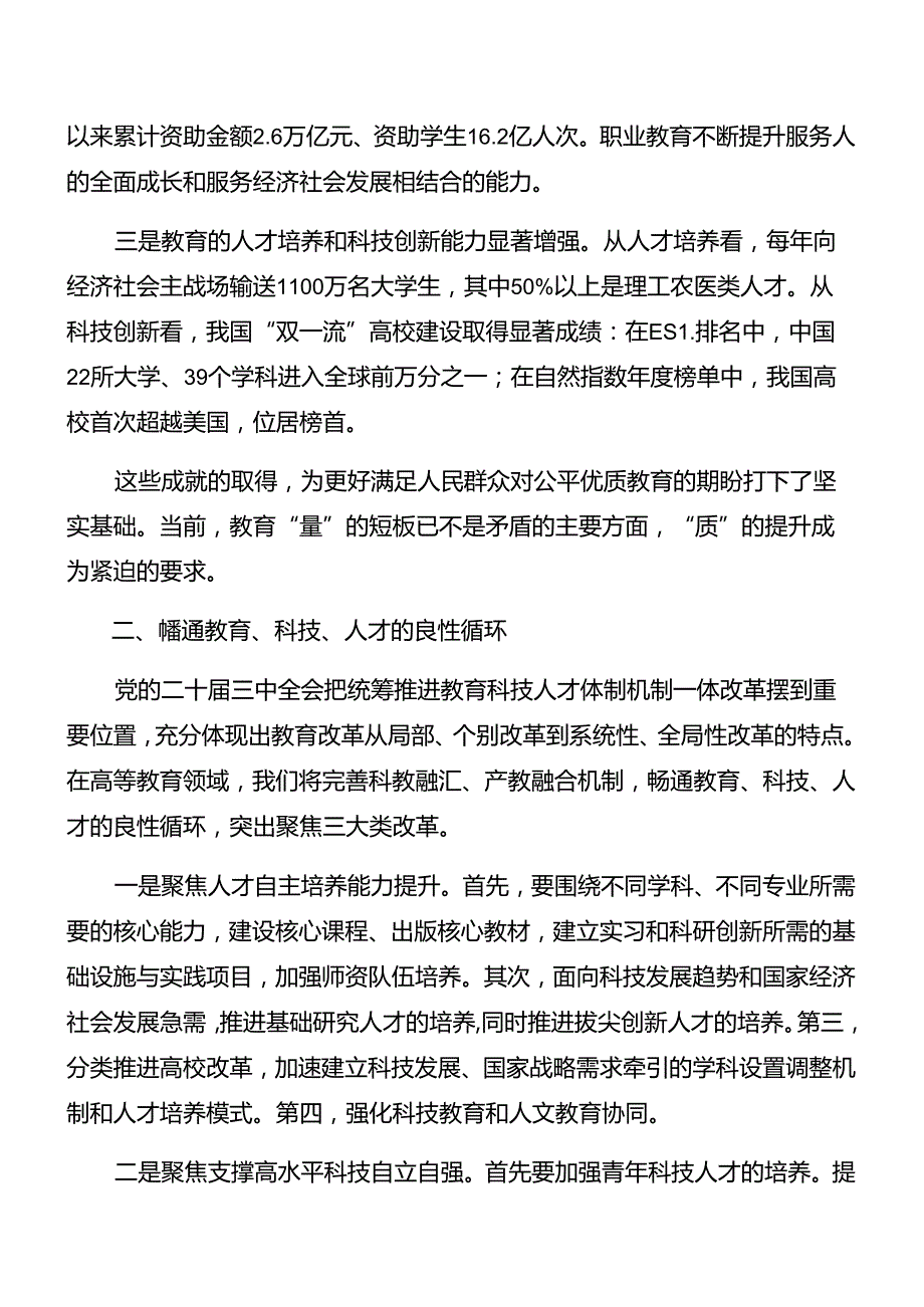 关于2024党的二十三中全会精神辅导党课提纲.docx_第2页