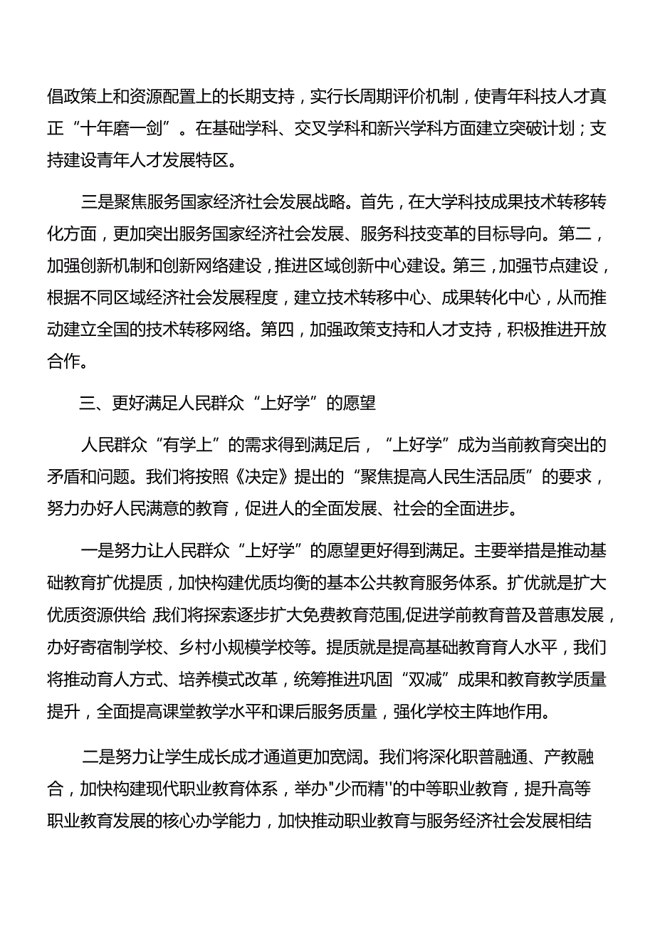 关于2024党的二十三中全会精神辅导党课提纲.docx_第3页