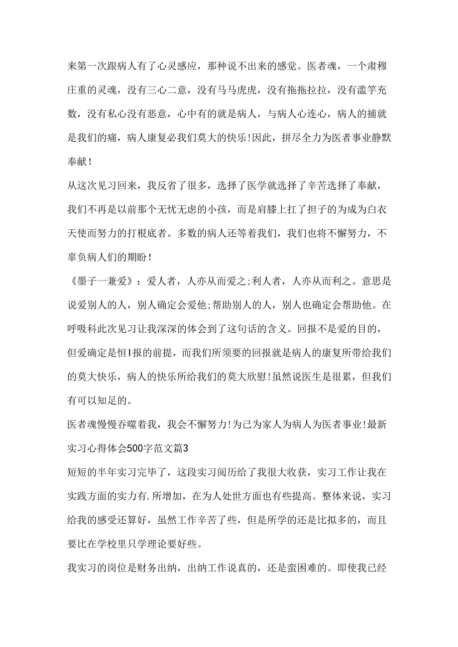 实习心得体会500字范文6篇.docx_第3页