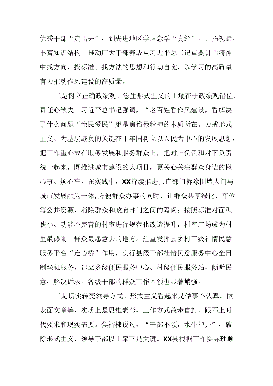 学习《整治形式主义为基层减负若干规定》的心得体会七篇.docx_第2页