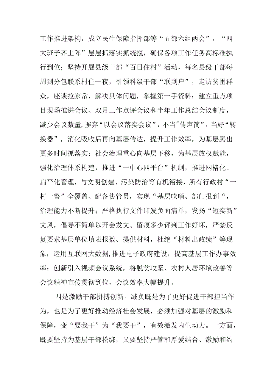 学习《整治形式主义为基层减负若干规定》的心得体会七篇.docx_第3页