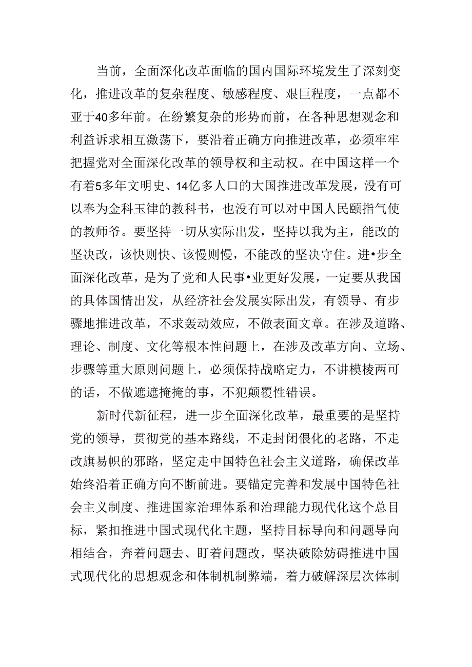 2024年在专题学习二十三中全会公报专题辅导讲稿.docx_第3页