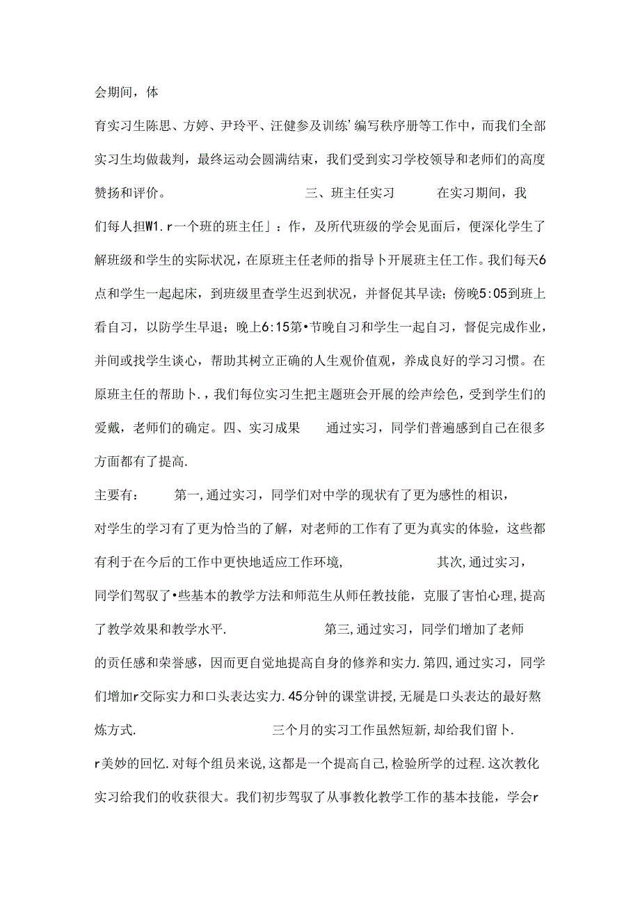 实习小组工作总结.docx_第2页