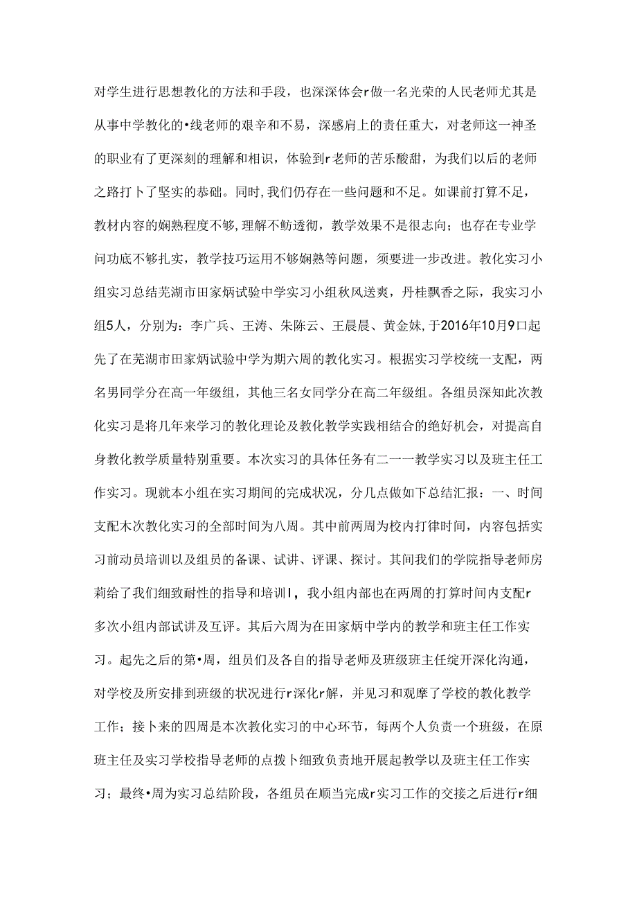 实习小组工作总结.docx_第3页