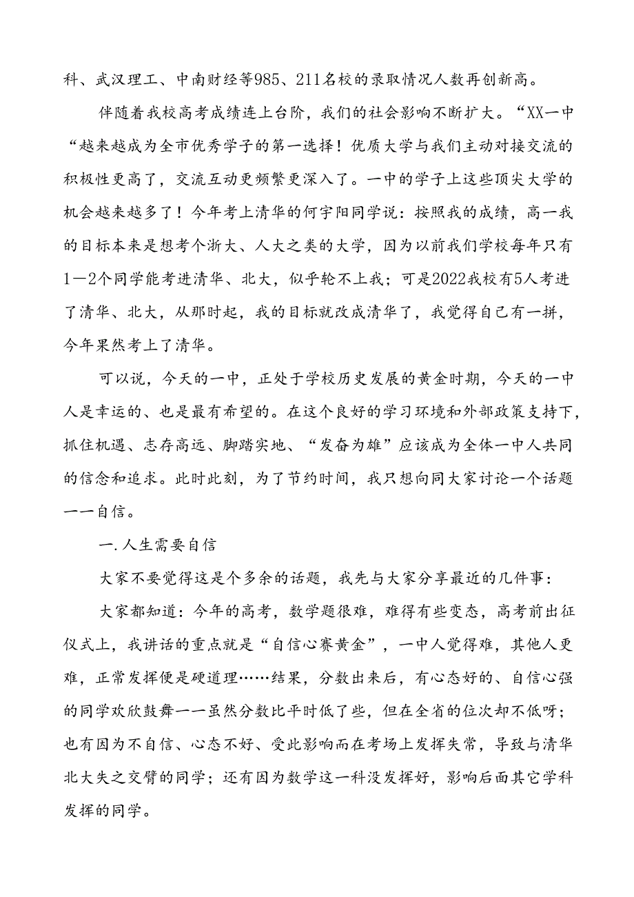 校长2024年季开学典礼讲话稿三篇.docx_第2页