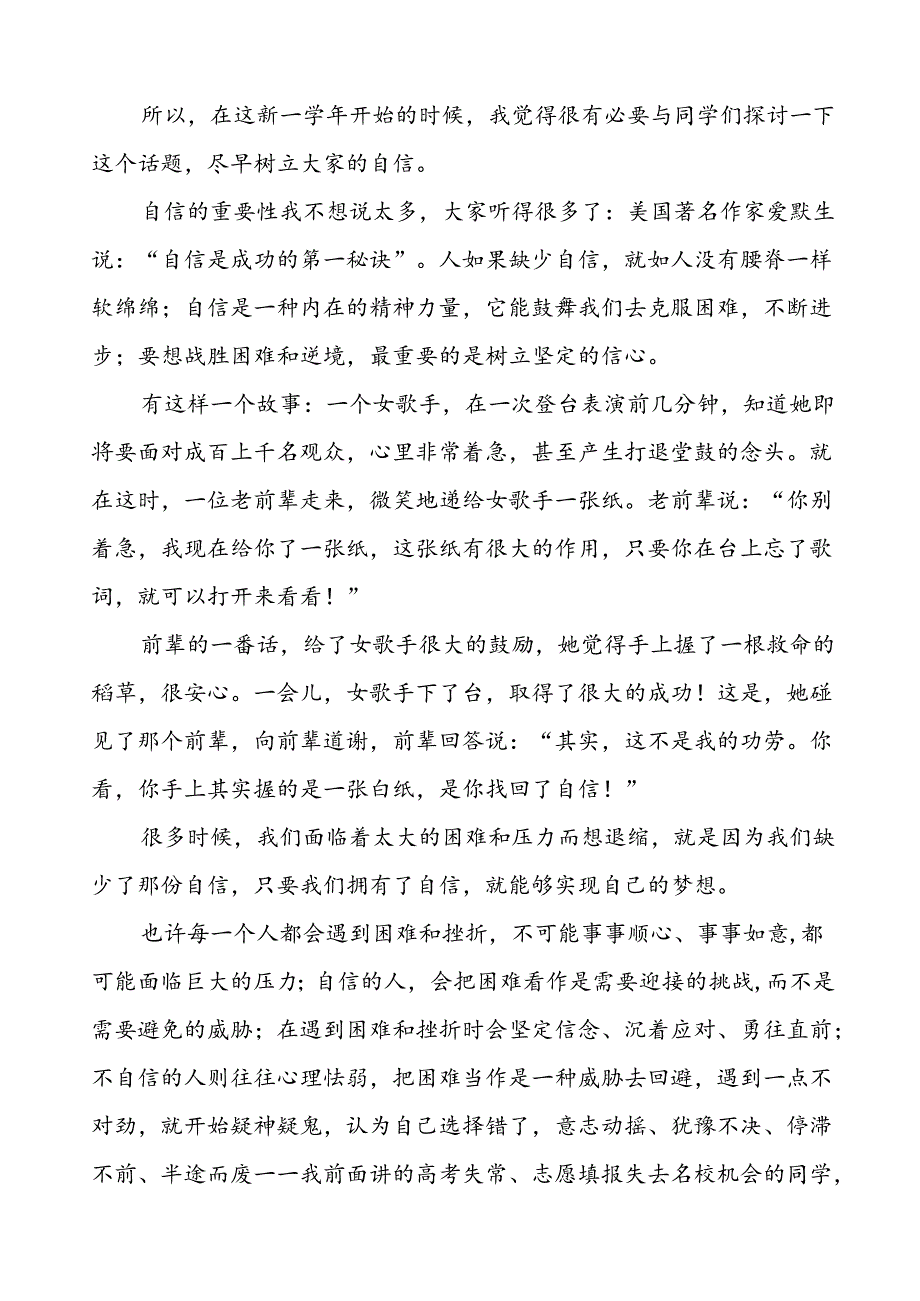校长2024年季开学典礼讲话稿三篇.docx_第3页