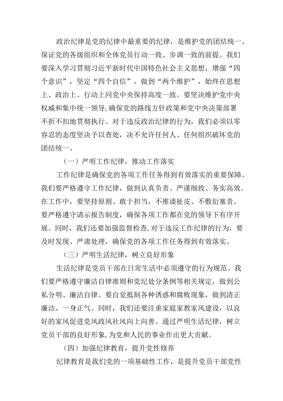 2024年下半年党风廉政专题党课讲稿(六篇集合).docx_第2页