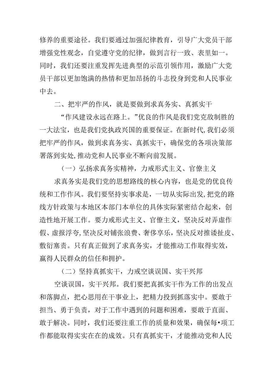 2024年下半年党风廉政专题党课讲稿(六篇集合).docx_第3页