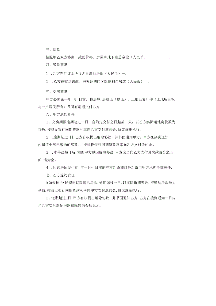房屋产权转让协议书正规范本标准版.docx_第2页