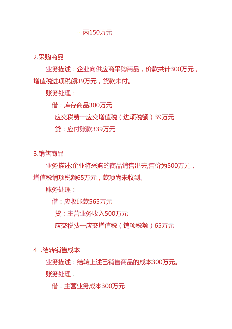 做账实操合伙企业的账务处理实例.docx_第2页
