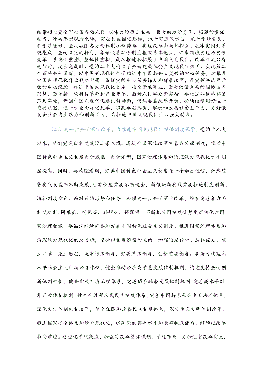 宣讲二十三中全会精神宣讲稿.docx_第2页