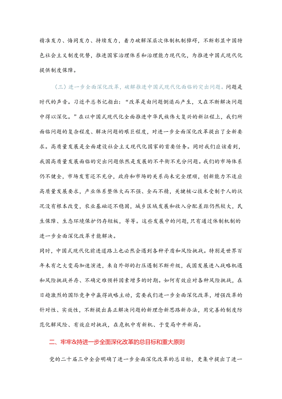 宣讲二十三中全会精神宣讲稿.docx_第3页
