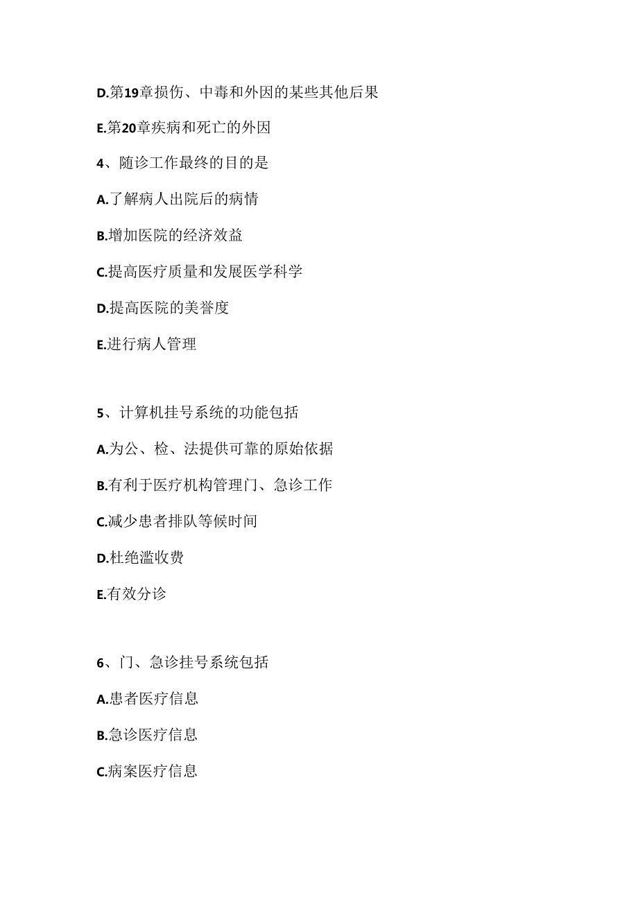 2021病案信息技术(师)专业实践能力(精选试题).docx_第2页