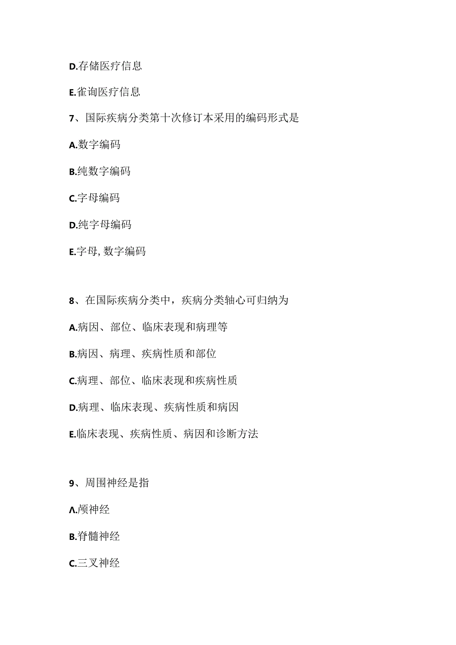 2021病案信息技术(师)专业实践能力(精选试题).docx_第3页