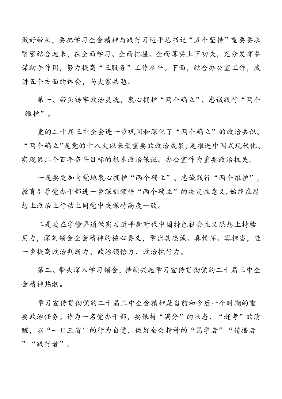 共八篇有关围绕2024年党的二十三中全会专题辅导报告.docx_第2页