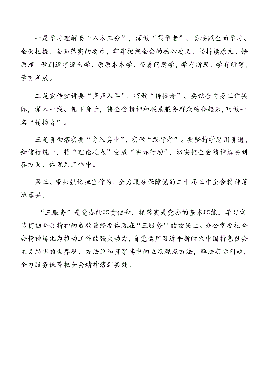共八篇有关围绕2024年党的二十三中全会专题辅导报告.docx_第3页