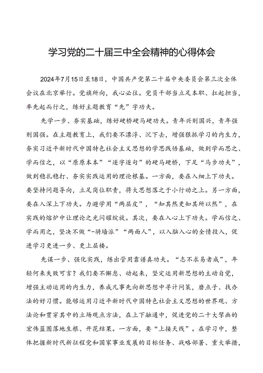 2024年学习二十三中全会精神心得体会39篇.docx_第1页