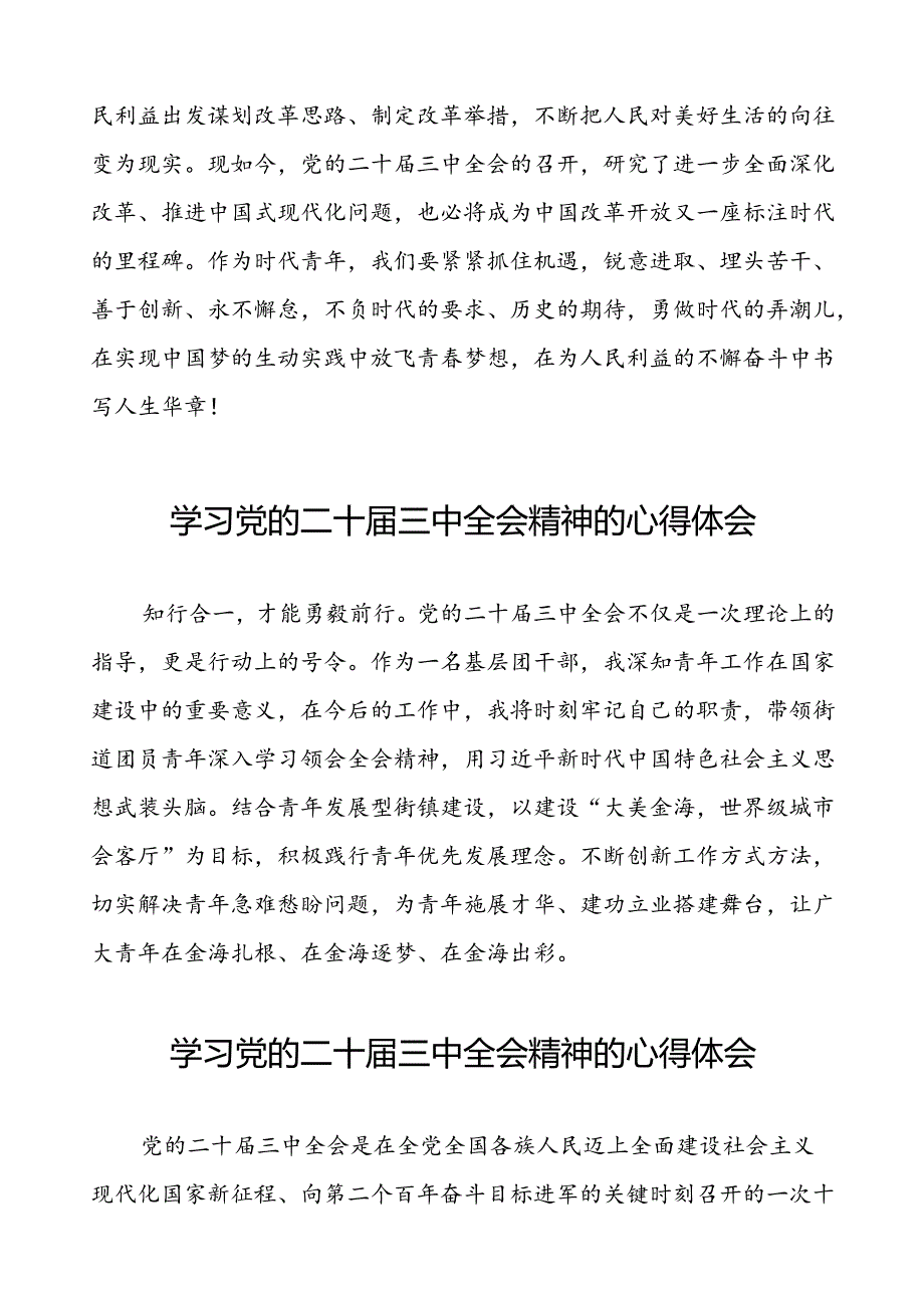 2024年学习二十三中全会精神心得体会39篇.docx_第3页