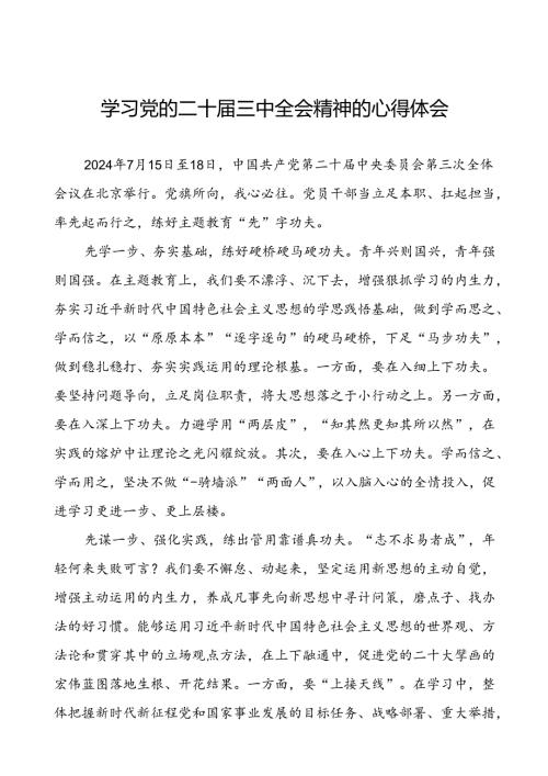 2024年学习二十三中全会精神心得体会39篇.docx