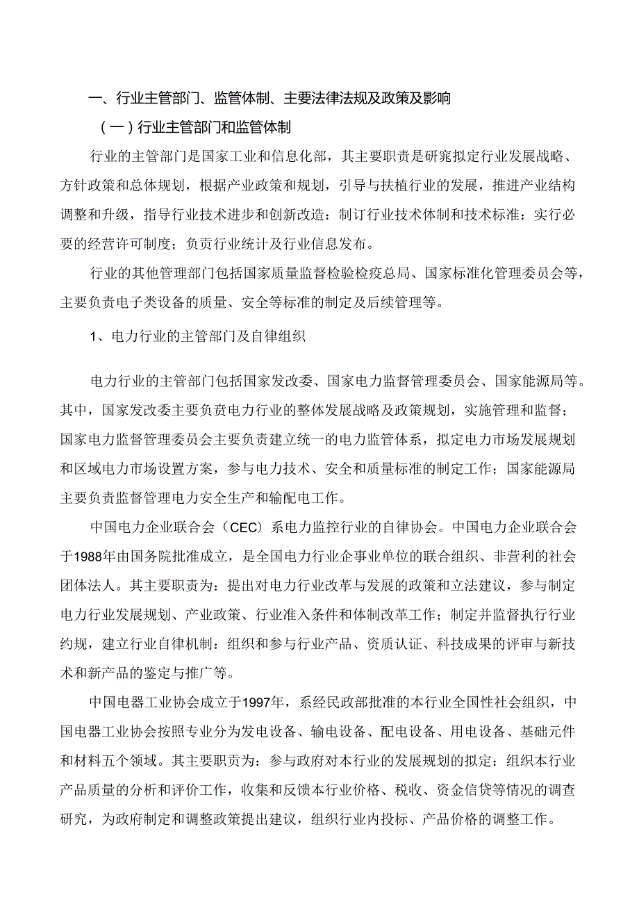 工业物联网制造行业深度分析报告：政策制度、发展现状、主要壁垒、竞争格局.docx_第2页