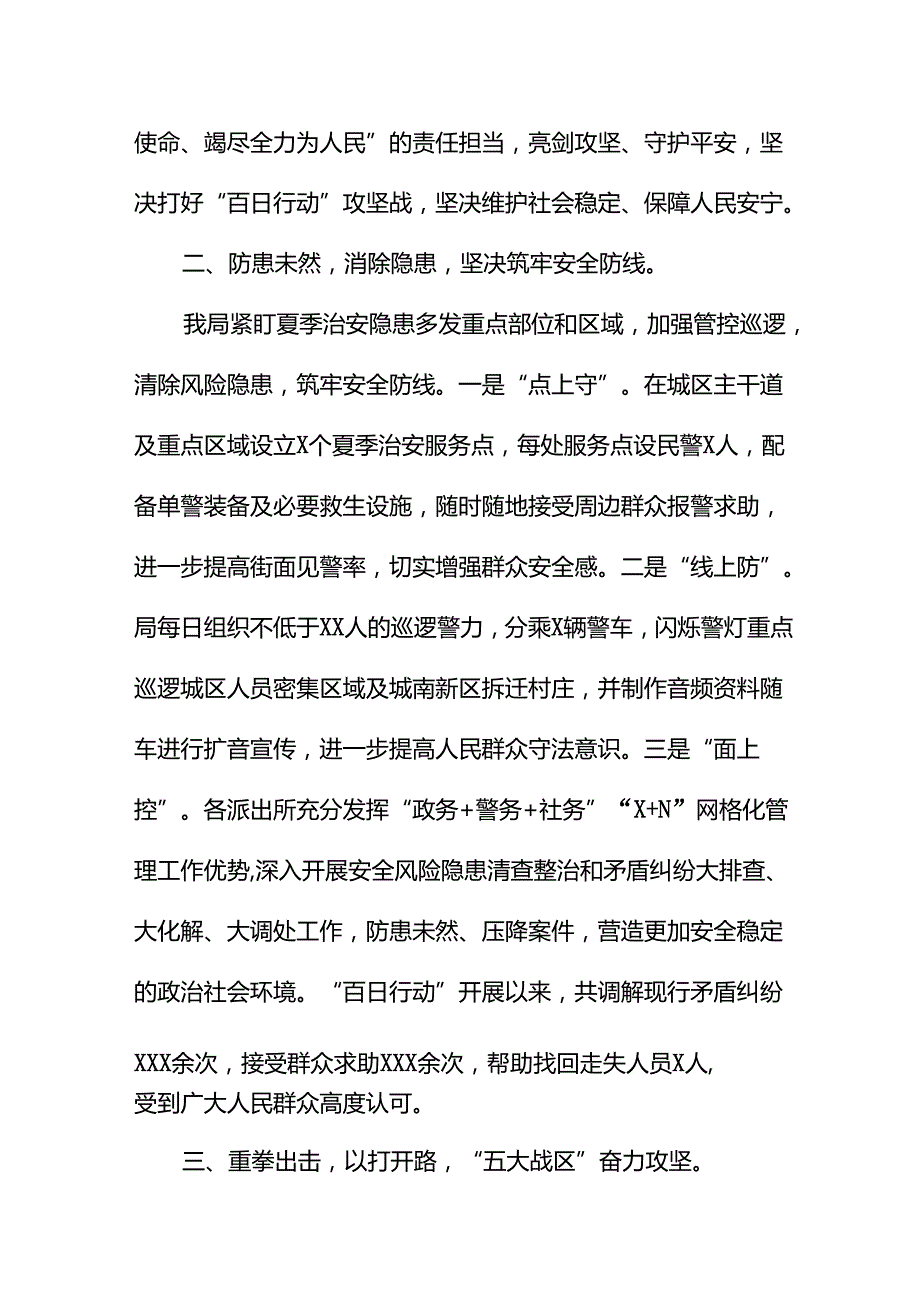十二篇2024公安夏季治安打击整治“百日行动”阶段性总结汇报.docx_第2页