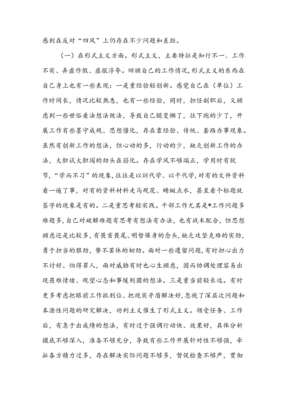 新入职纠正“四风”专题民主生活会个人对照检查材料二篇.docx_第2页