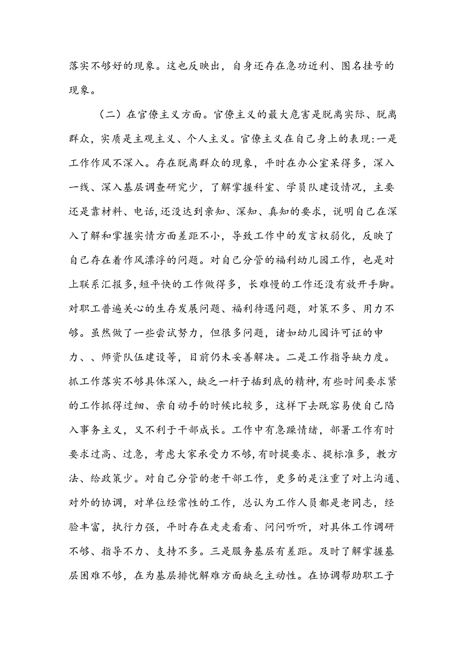 新入职纠正“四风”专题民主生活会个人对照检查材料二篇.docx_第3页