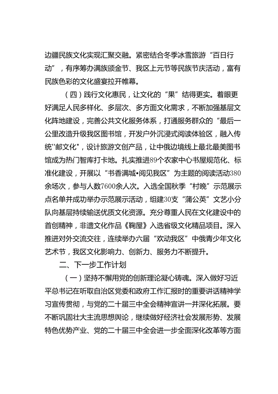 某某区关于以精神文化建设赋能城市高质量发展工作情况的报告.docx_第3页