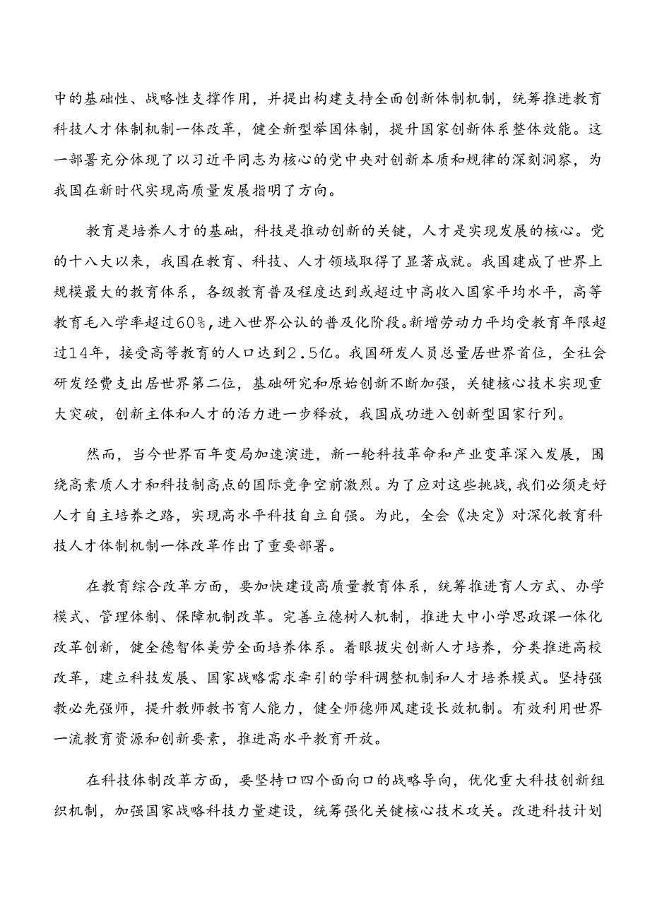 2024二十三中全会精神——改革创新迈向现代化新征程专题研讨发言共9篇.docx_第3页