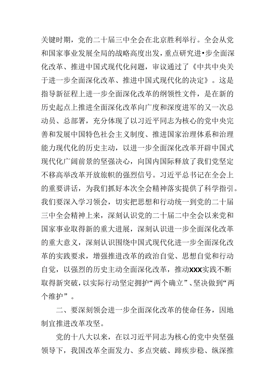 2024年读书班集中研讨交流会二十三中全会的讲话稿.docx_第2页