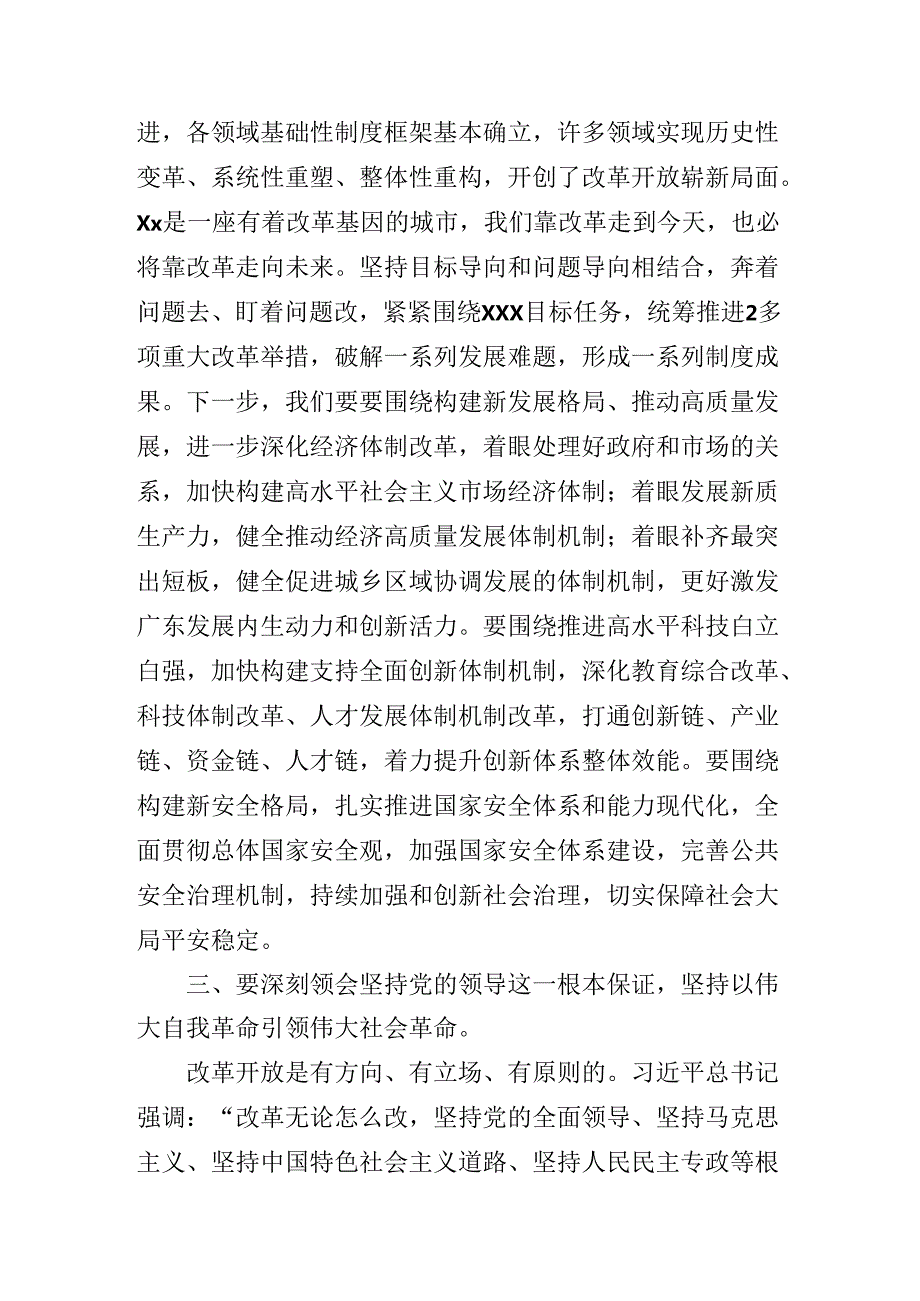 2024年读书班集中研讨交流会二十三中全会的讲话稿.docx_第3页