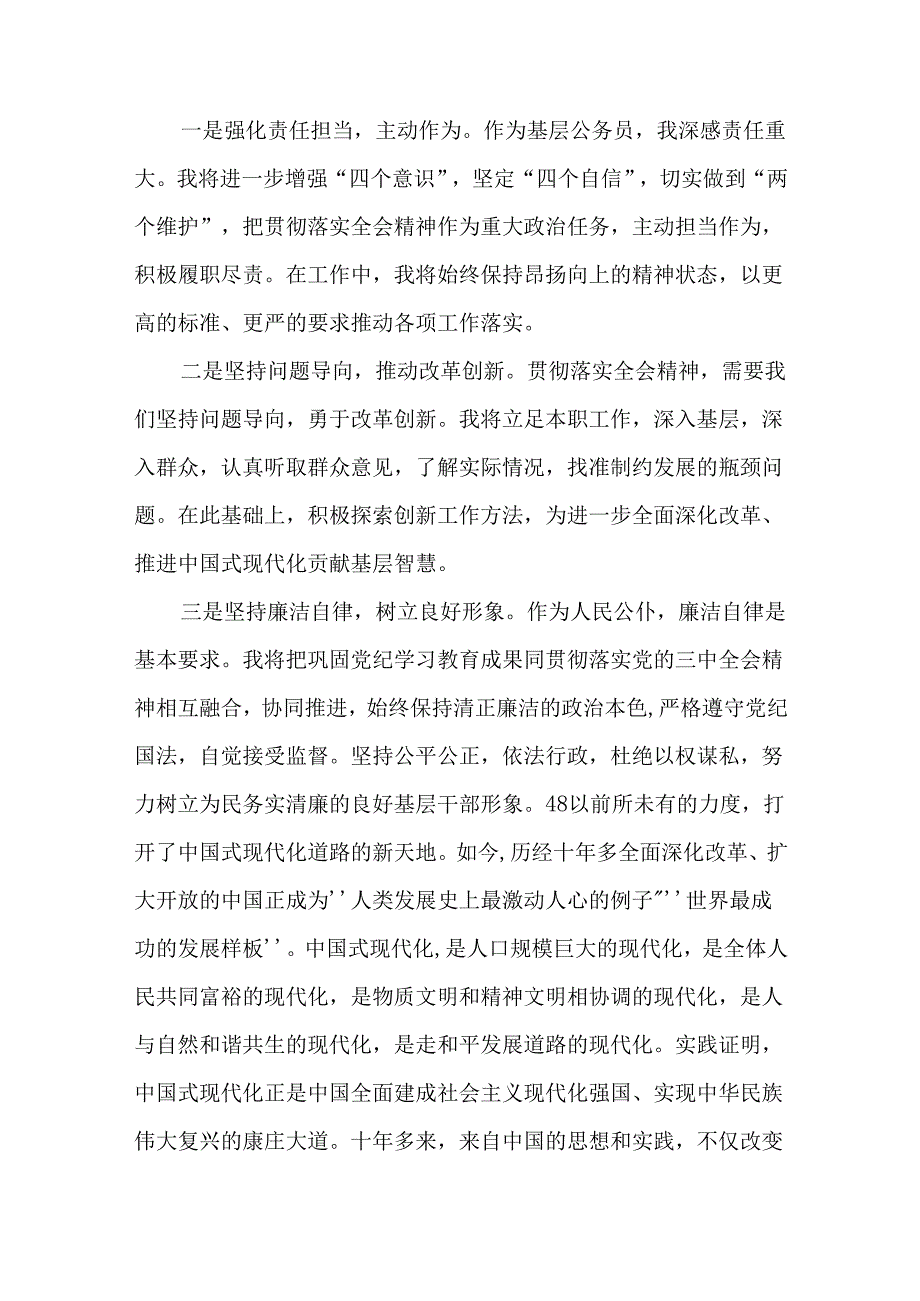 学习2024年贯彻二十三中全会精神的研讨发言集合篇.docx_第3页