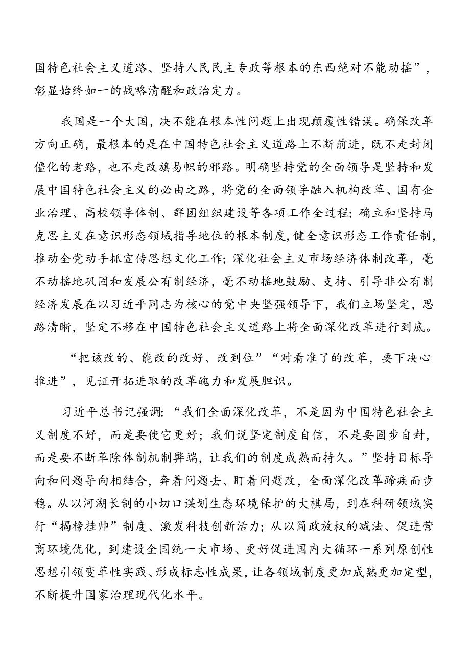 2024党的二十三中全会专题党课讲稿7篇汇编.docx_第2页