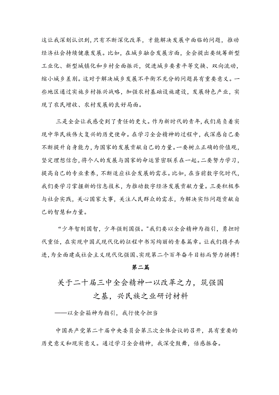 （八篇）2024年关于进一步全面深化改革、推进中国式现代化的决定交流发言材料.docx_第2页