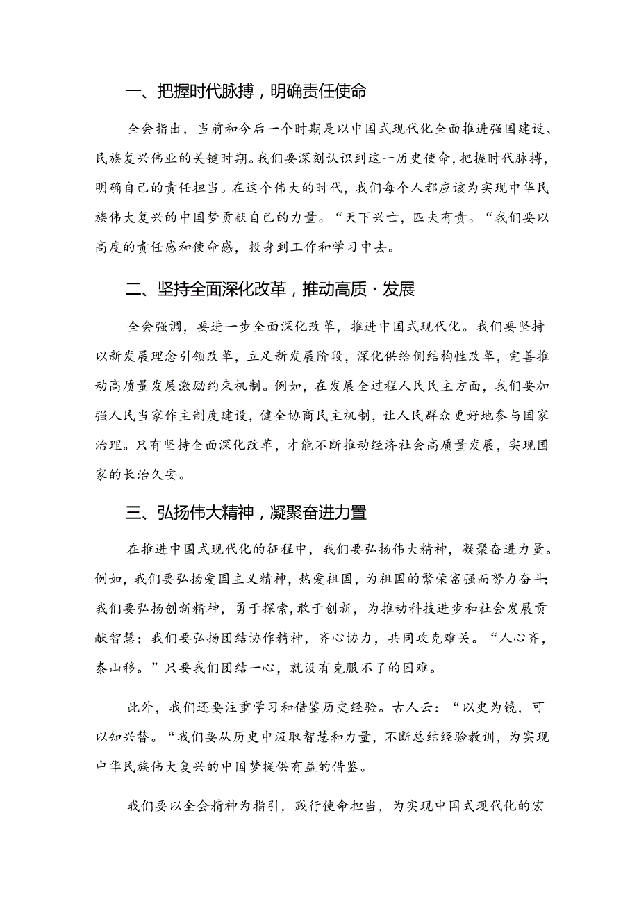 （八篇）2024年关于进一步全面深化改革、推进中国式现代化的决定交流发言材料.docx_第3页