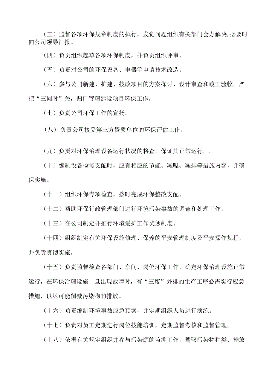 化工企业环保责任制.docx_第2页