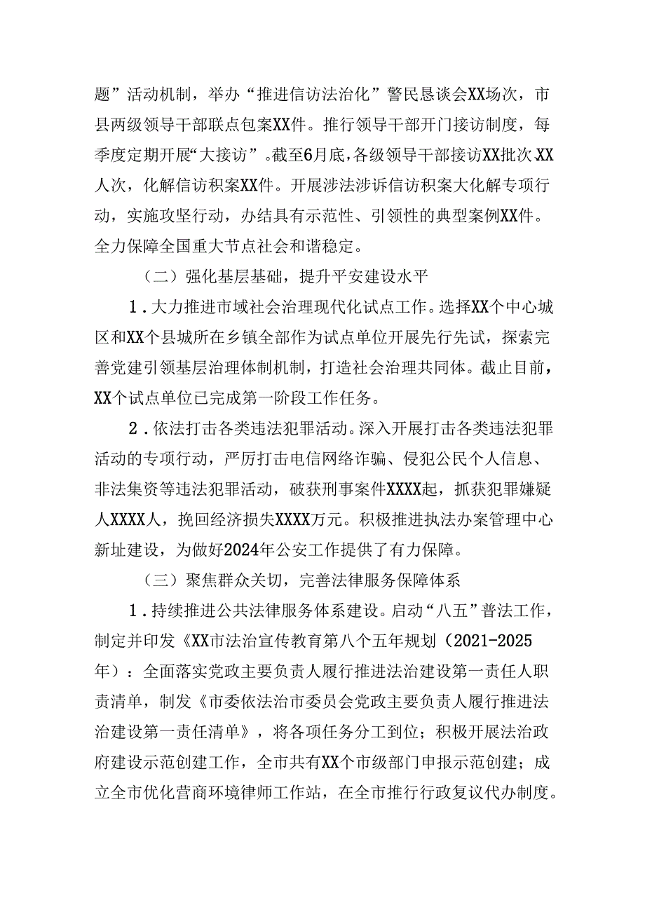 2024年XX市政法委工作报告.docx_第2页