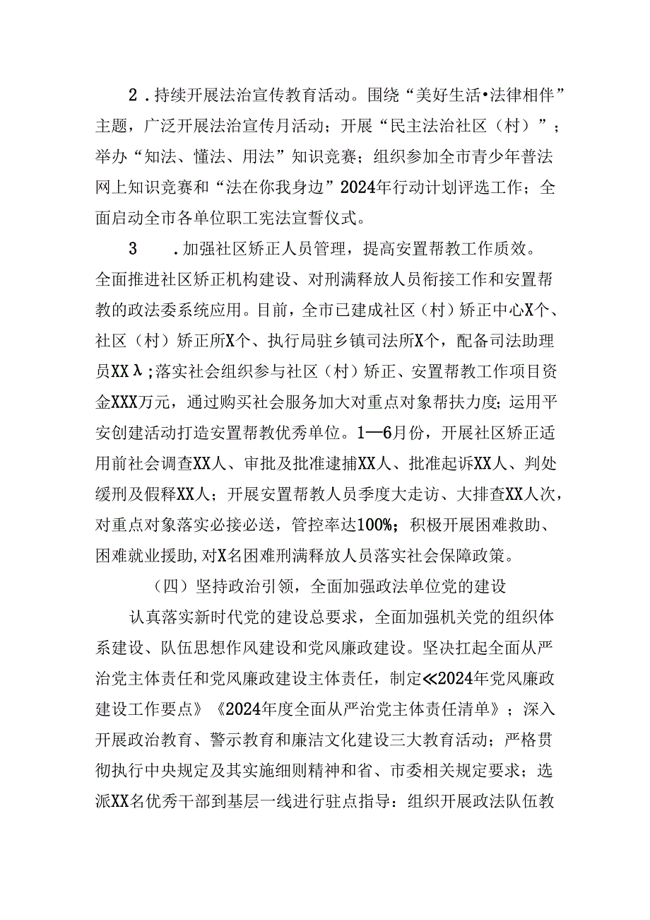2024年XX市政法委工作报告.docx_第3页