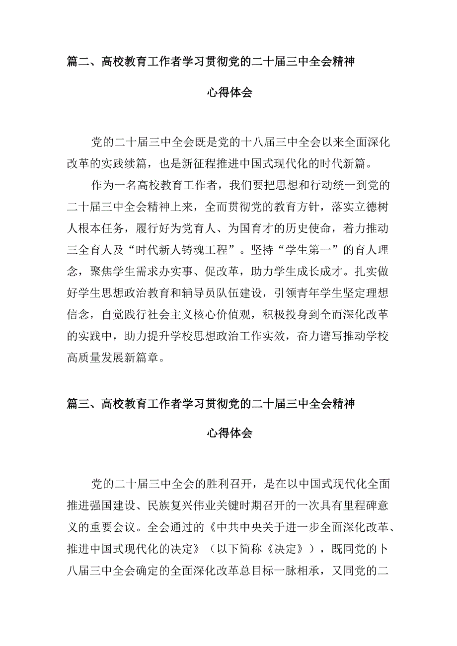大学党委副书记学习贯彻党的二十三中全会精神心得体会（共10篇）.docx_第3页