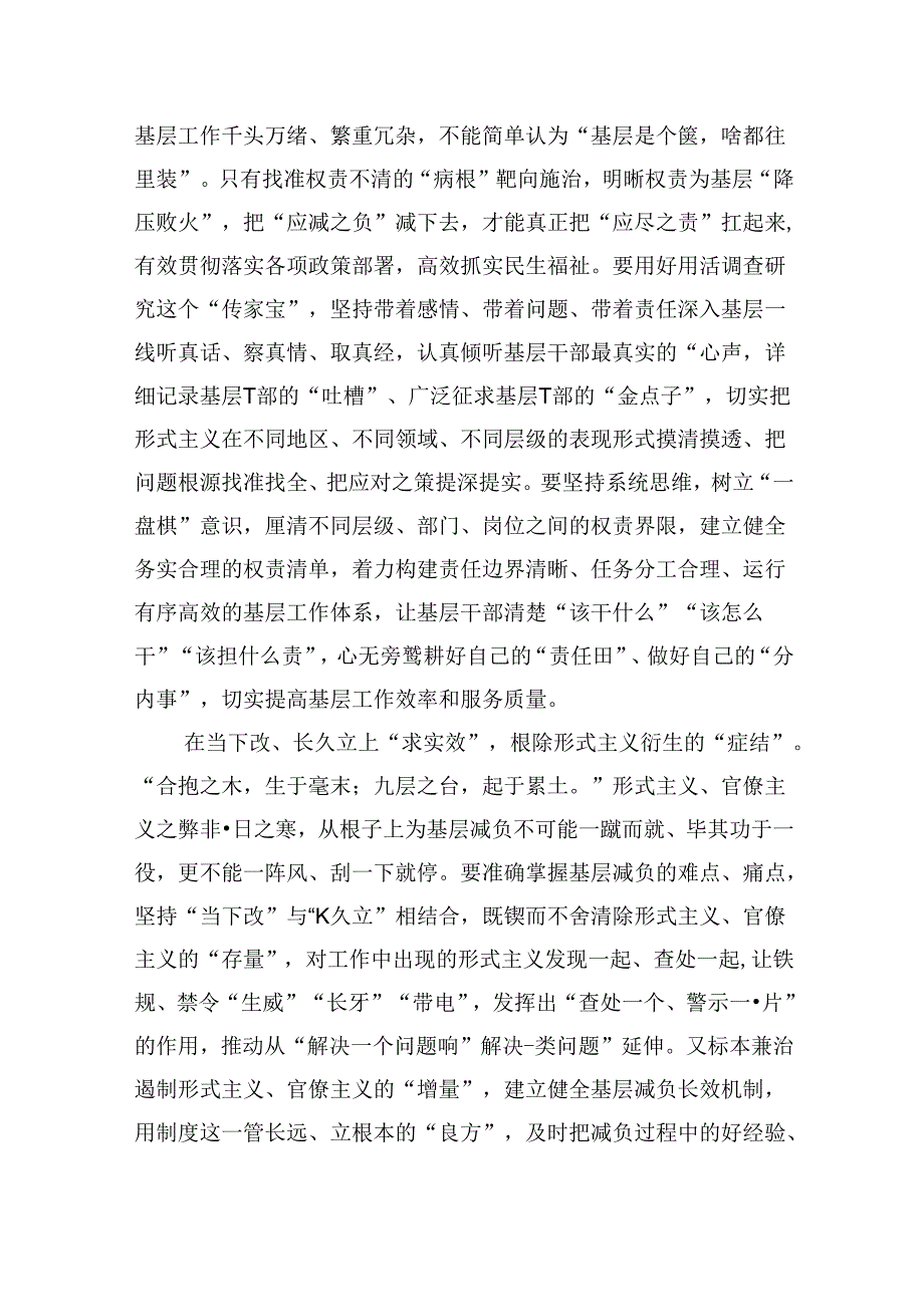 （9篇）《整治形式主义为基层减负若干规定》研读心得范文.docx_第2页